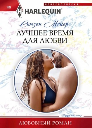 Лучшее время для любви фото книги