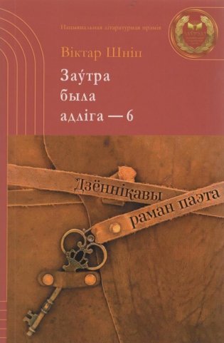 Заўтра была адліга - 6 фото книги
