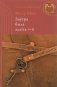 Заўтра была адліга - 6 фото книги маленькое 2