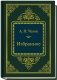 Антон Павлович Чехов. Повести и рассказы (формат 50х65 мм) фото книги маленькое 2