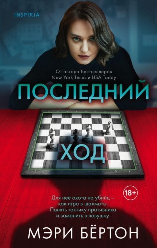 Последний ход фото книги