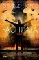 Расплата фото книги маленькое 2