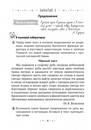 Русский язык 5 класс. Тренажёр фото книги 2
