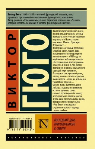 Последний день приговоренного к смерти фото книги 2