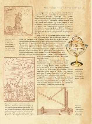 Астрономия. Большая энциклопедия фото книги 10