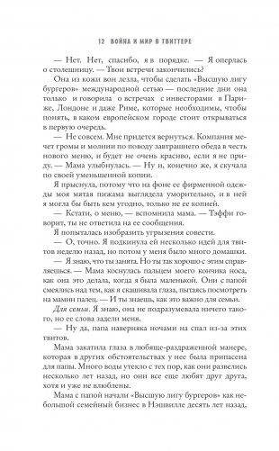Война и мир в твиттере фото книги 7