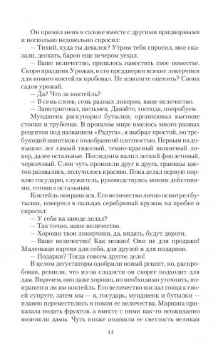 Придворный. Отставник фото книги 12