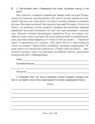 Русский язык 6 класс. Рабочая тетрадь фото книги 7