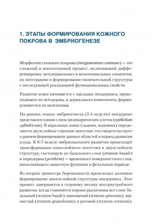 Дерматохирургия. Хирургия новообразований кожи и ее придатков: практическое руководство фото книги 7