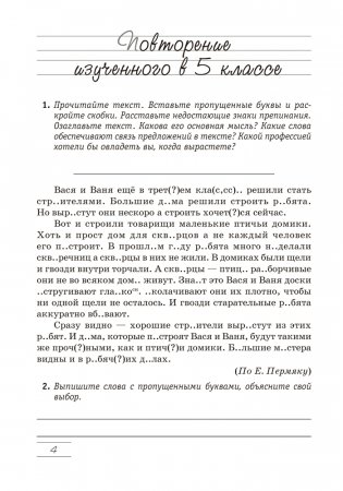 Русский язык. 6 класс. Практикум. ГРИФ фото книги 3