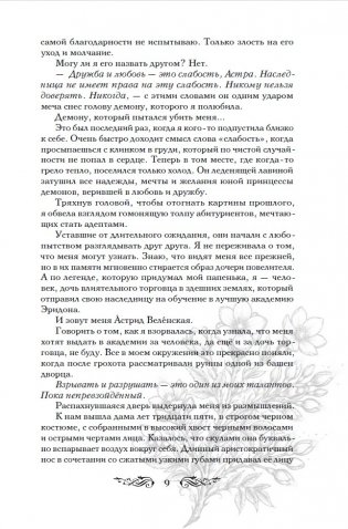 Эридон. Игры судьбы фото книги 3