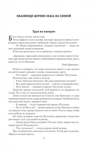 Гений Русского сыска И.Д.Путилин фото книги 2