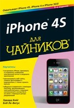 iPhone 4S для чайников фото книги