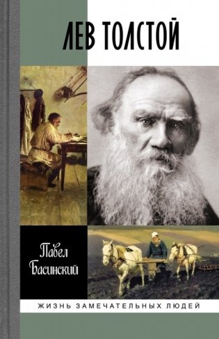 Лев Толстой фото книги