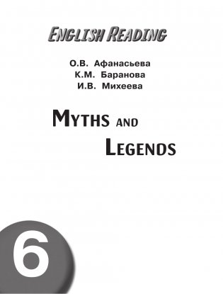 English Reading. Myths and legends. 6 class фото книги 2