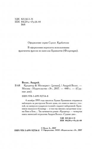 Кредитор & Месмерист фото книги 5