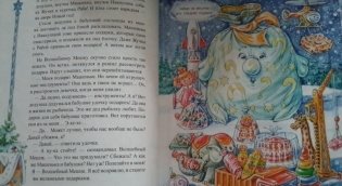 Сказки Деда Мороза и Снегурочки. Сказки для умнички фото книги 5