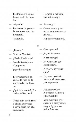 Разговорный испанский в диалогах. Учебное пособие фото книги 7