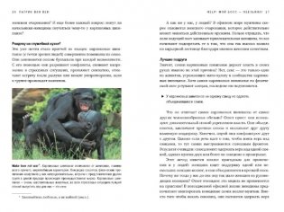 Help! Мой босс – обезьяна! Социальное поведение на работе с точки зрения биологии фото книги 3