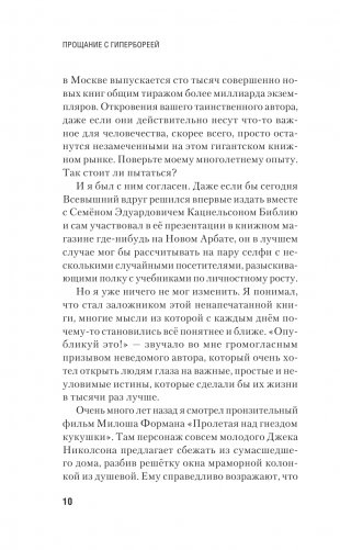 Прощание с Гипербореей фото книги 6