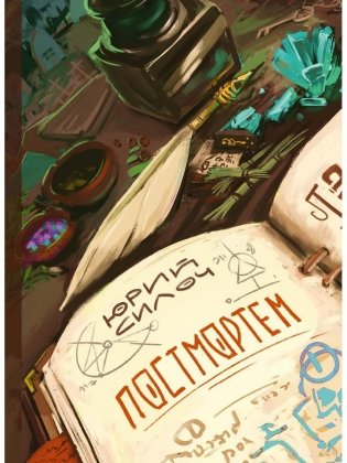 Постмортем фото книги