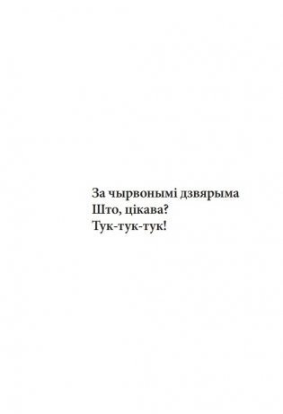 Тук-тук-тук! фото книги 8