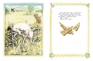 Сорочьи сказки фото книги 9