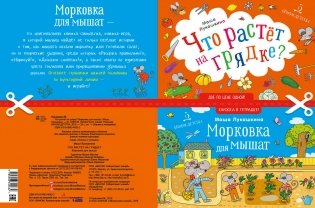Что растет на грядке? Морковка для мышат фото книги 2