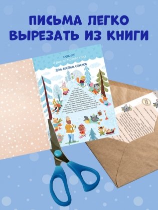 Адвент-календарь. Кто украл новогоднее настроение? фото книги 8