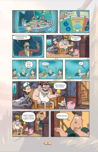 Гравити Фолз. Графический роман. Выпуск 5 фото книги 4