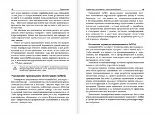 Java Script. Основы программирования фото книги 7