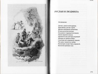 А.С. Пушкин. Сочинения в 2-х томах. Том 1 фото книги 2