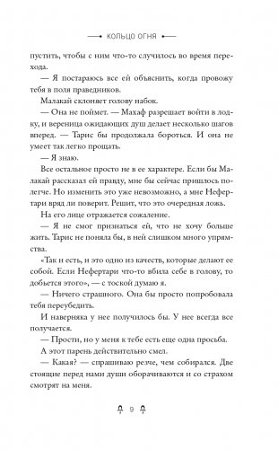 Египетские хроники. Кольцо огня (#2) фото книги 10