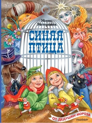 Синяя птица фото книги