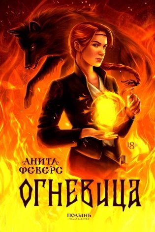Огневица фото книги