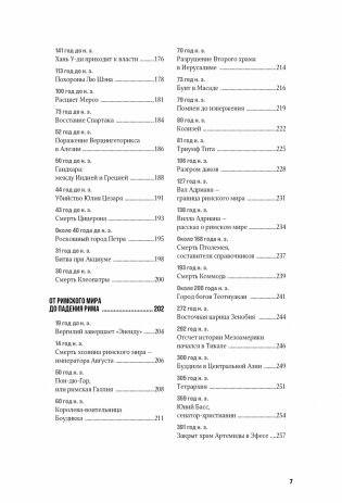 100 тайн Древнего мира. Империи. Гробницы. Цивилизации фото книги 4