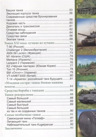 Энциклопедия о танках фото книги 3