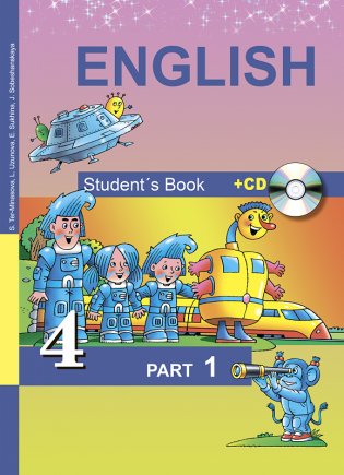 Английский язык 4 класс Часть1. Student's Book +CD фото книги