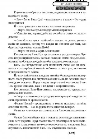 В пасти дракона фото книги 7