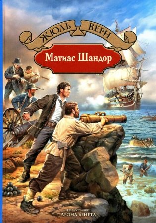 Матиас Шандор фото книги