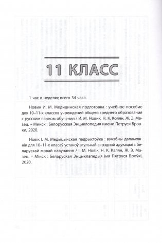 Медицинская подготовка. 10-11 классы. Примерное календарно-тематическое планирование. 2025/2026 учебный год фото книги 4