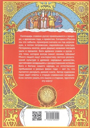 Природный календарь славяно-русов фото книги 2