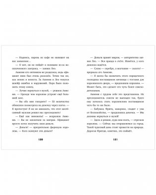 Тайны музея восковых фигур. Дело о пропавшей королеве фото книги 13