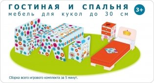 Игровой набор "Гостиная и спальня" фото книги