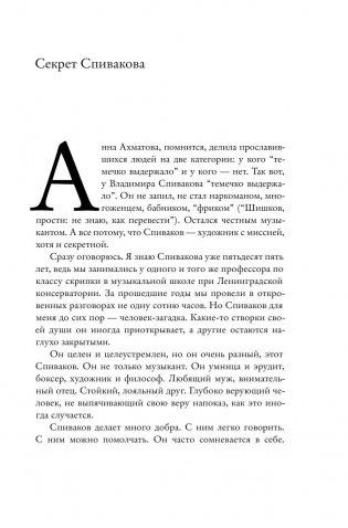 Диалоги с Владимиром Спиваковым фото книги 9