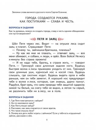 Первая после Букваря книга для чтения фото книги 17