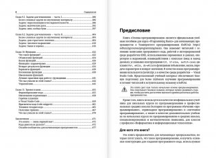 Java Script. Основы программирования фото книги 5