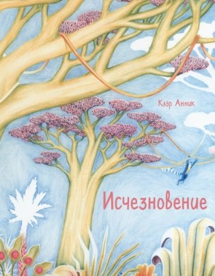Исчезновение фото книги