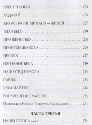 Оптинские встречи. «Не умру, но жив буду…» фото книги 4