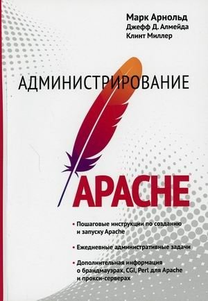 Администрирование Apache фото книги